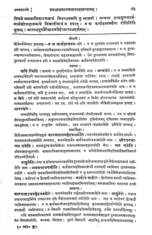 Nyaya Kusumanjali (KSG 30)